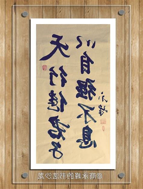 天行道 君子以自强不息